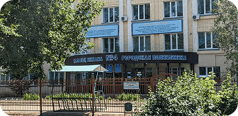 Поликлиника №7 г.Уральск